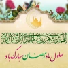 تبریک حلول ماه مبارک رمضان 6