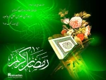 تبریک حلول ماه مبارک رمضان 7