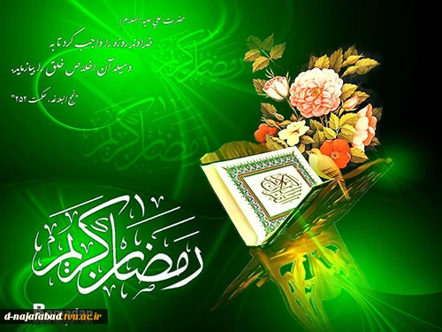 تبریک حلول ماه مبارک رمضان 7