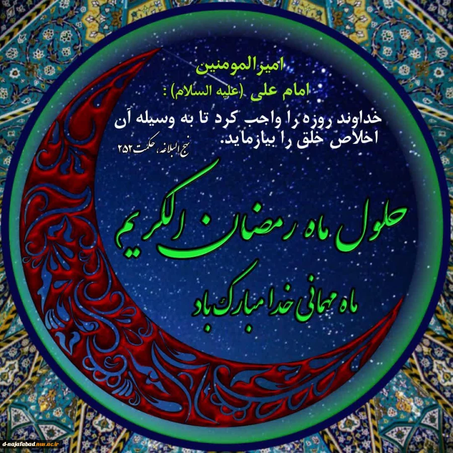 تبریک حلول ماه مبارک رمضان 8
