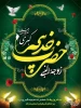تسلیت سالروز وفات ام المومنین حضرت خدیجه (س) 2