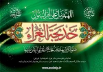تسلیت سالروز وفات ام المومنین حضرت خدیجه (س) 2
