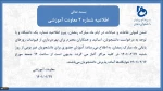 اطلاعیه مهم حضوری شدن کلاسها و بازگشایی خوابگاه 2