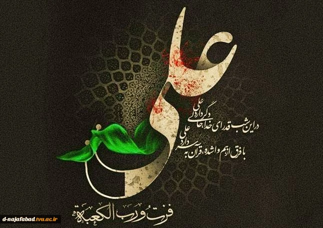 تسلیت شهادت امیر المومنین حضرت علی(ع)  2