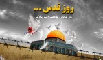 بیانیه ریاست آموزشکده فنی و حرفه ای دختران نجف آباد به مناسبت فرارسیدن روزجهانی قدس، 2
