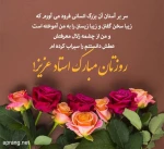 تبریک روز معلم و استاد 2