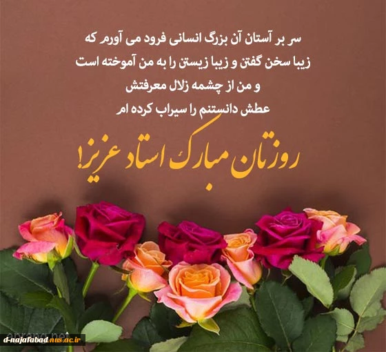 تبریک روز معلم و استاد 2