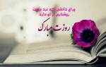 تبریک روز معلم و استاد 4
