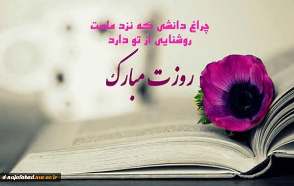 تبریک روز معلم و استاد 4