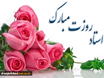 تبریک روز معلم و استاد 6