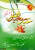 تبریک عید سعید فطر 2