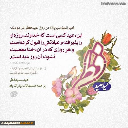تبریک عید سعید فطر 4