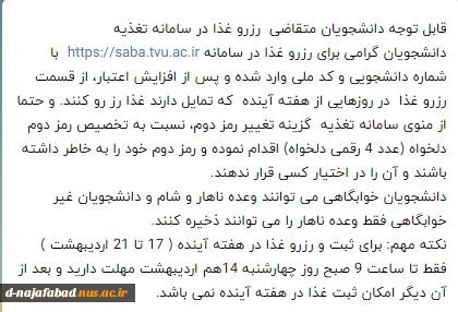 اطلاعیه مهم امور دانشجویی 2