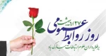 روز روابط عمومی