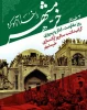 آزادسازی خرمشهر 3