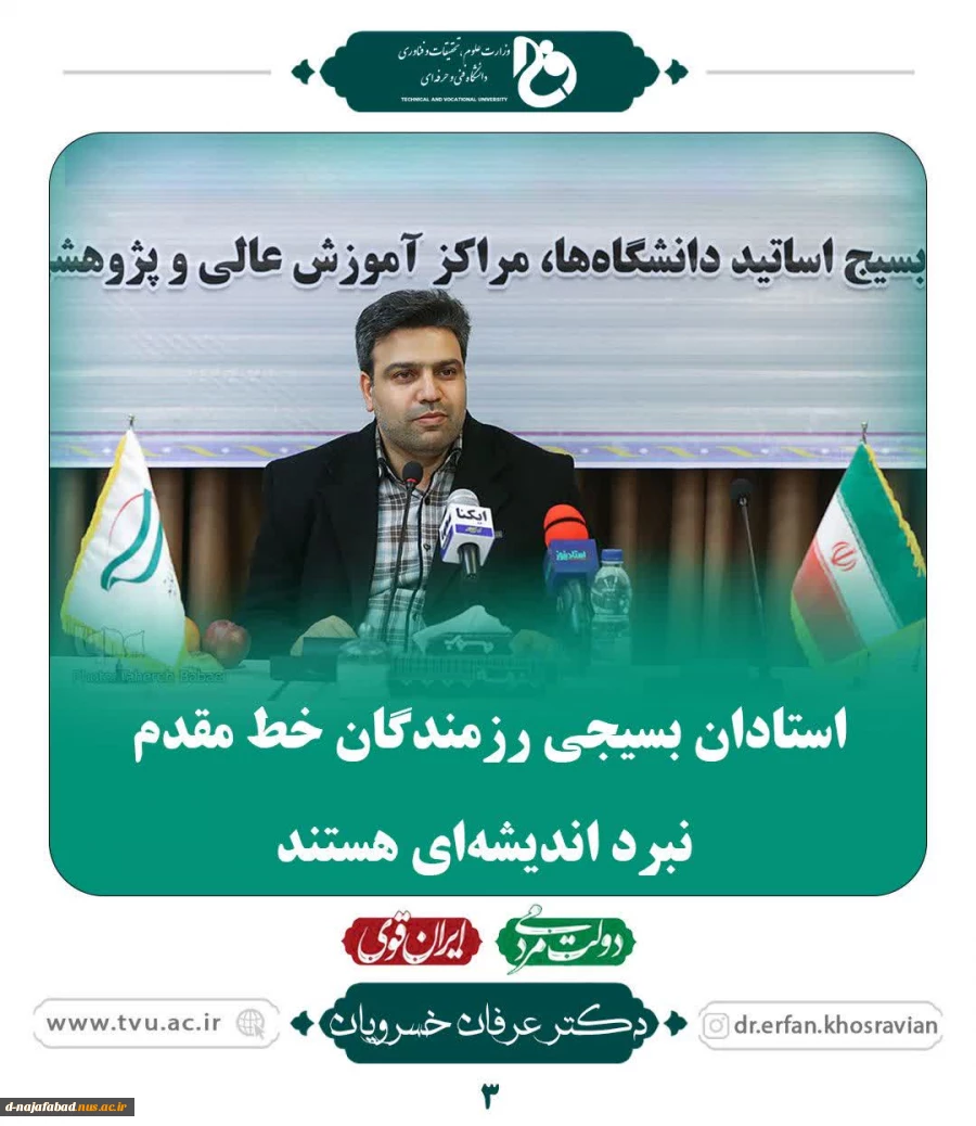 استادان بسیجی رزمندگان خط مقدم نبرد اندیشه هستند 2