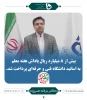 پرداخت پاداش هفته معلم به اساتید دانشگاه فنی وحرفه ای 2