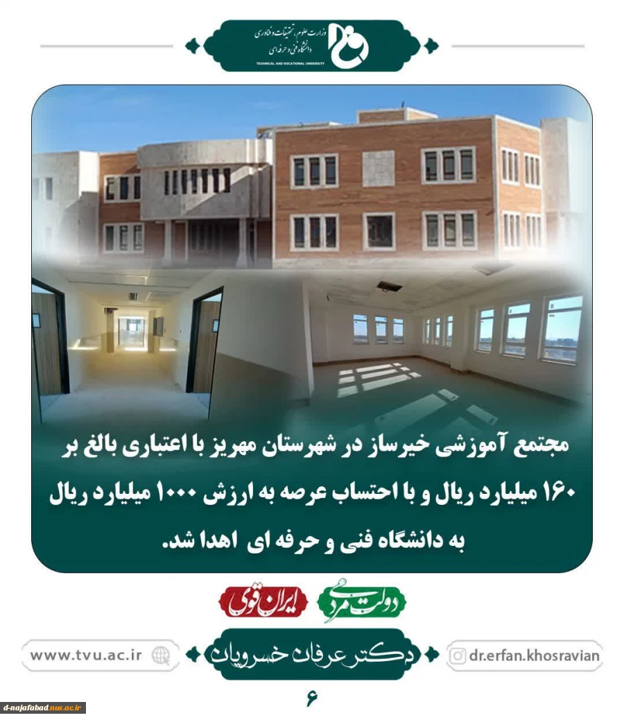 واگذاری مجتمع خیر ساز به دانشگاه فنی و حرفه ای 2