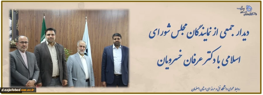 دیدار جمعی از نمایندگان مجلس شورای اسلامی با دکتر عرفان خسرویان 2