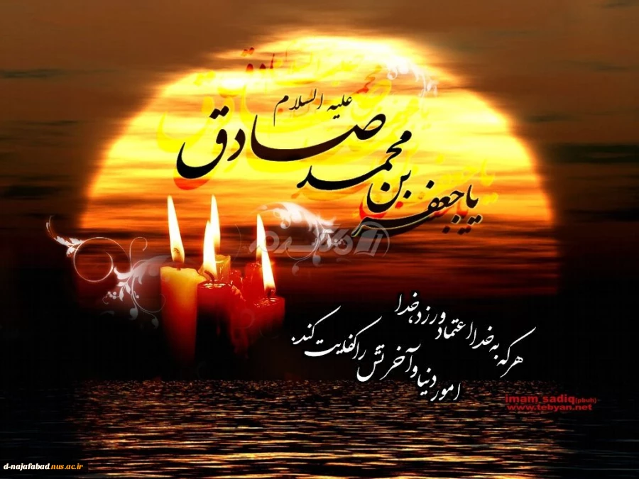 تسلیت شهادت امام صادق (ع) 2