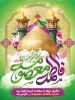 تبریک میلاد حضرت فاطمه معصومه(س) و روز دختر