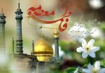 تبریک میلاد حضرت فاطمه معصومه(س) و روز دختر 2