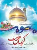 تبریک میلاد حضرت فاطمه معصومه(س) و روز دختر 2
