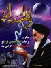 تسلیت ارتحال ملکوتی حضرت امام خمینی(ره) 2