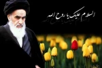 تسلیت ارتحال ملکوتی حضرت امام خمینی(ره) 2