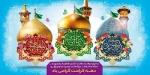 تبریک دهه کرامت 3
