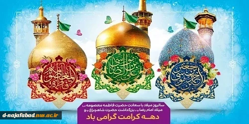 تبریک دهه کرامت 3
