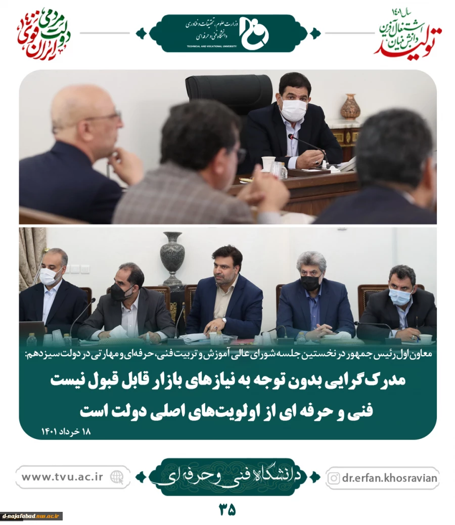 برگزاری نخستین جلسه شورای عالی آموزش و تربیت فنی، حرفه‌ای و مهارتی در دولت سیزدهم 2