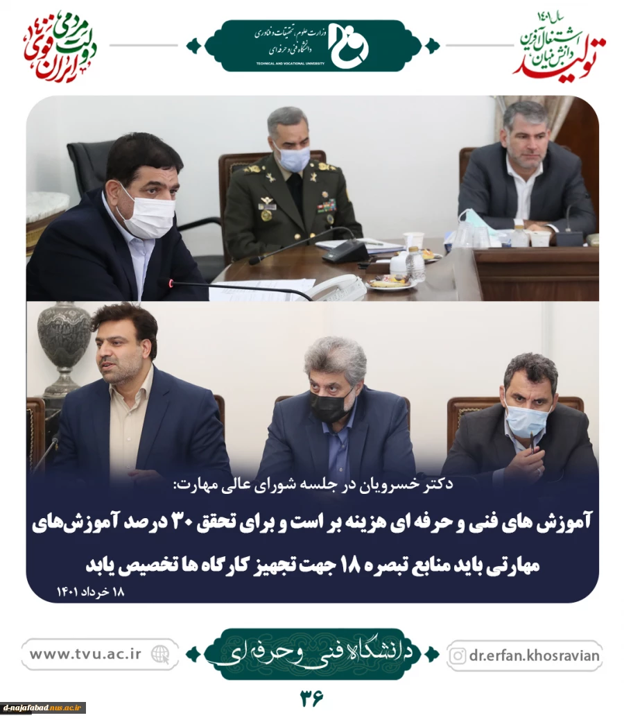 برگزاری نخستین جلسه شورای عالی آموزش و تربیت فنی، حرفه‌ای و مهارتی در دولت سیزدهم 3