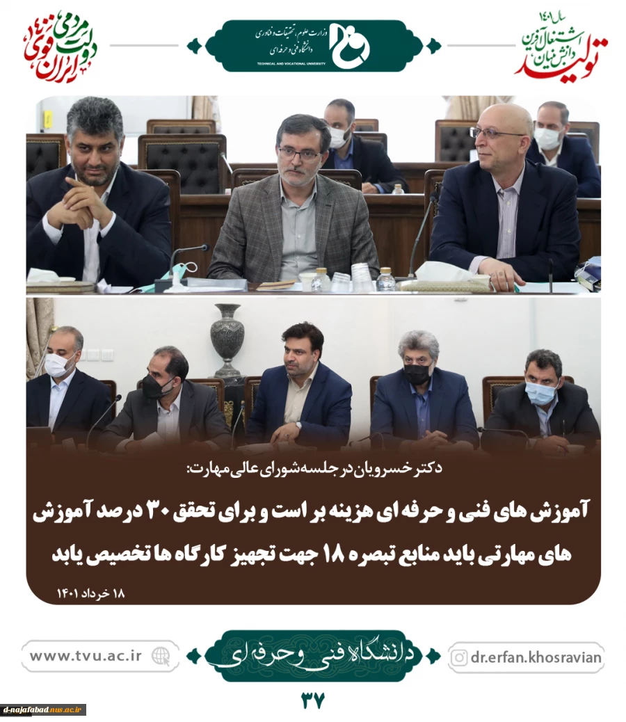 برگزاری نخستین جلسه شورای عالی آموزش و تربیت فنی، حرفه‌ای و مهارتی در دولت سیزدهم 4