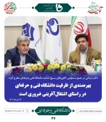 نشست تخصصی مسئولین کانون‌های بسیج اساتید دانشگاه فنی وحرفه‌ای با حضور دکتر خسرویان، رئیس دانشگاه فنی و حرفه ای و دکتر مردانی، رئیس سازمان بسیج اساتید کشور در دانشکده فنی و حرفه‌ای دکتر شریعتی برگزار شد 2