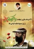 بیانیه بسیج اساتید دانشگاه فنی و حرفه‌ای به مناسبت فرارسیدن سالروز شهادت شهید چمران و روز بسیج اساتید 5