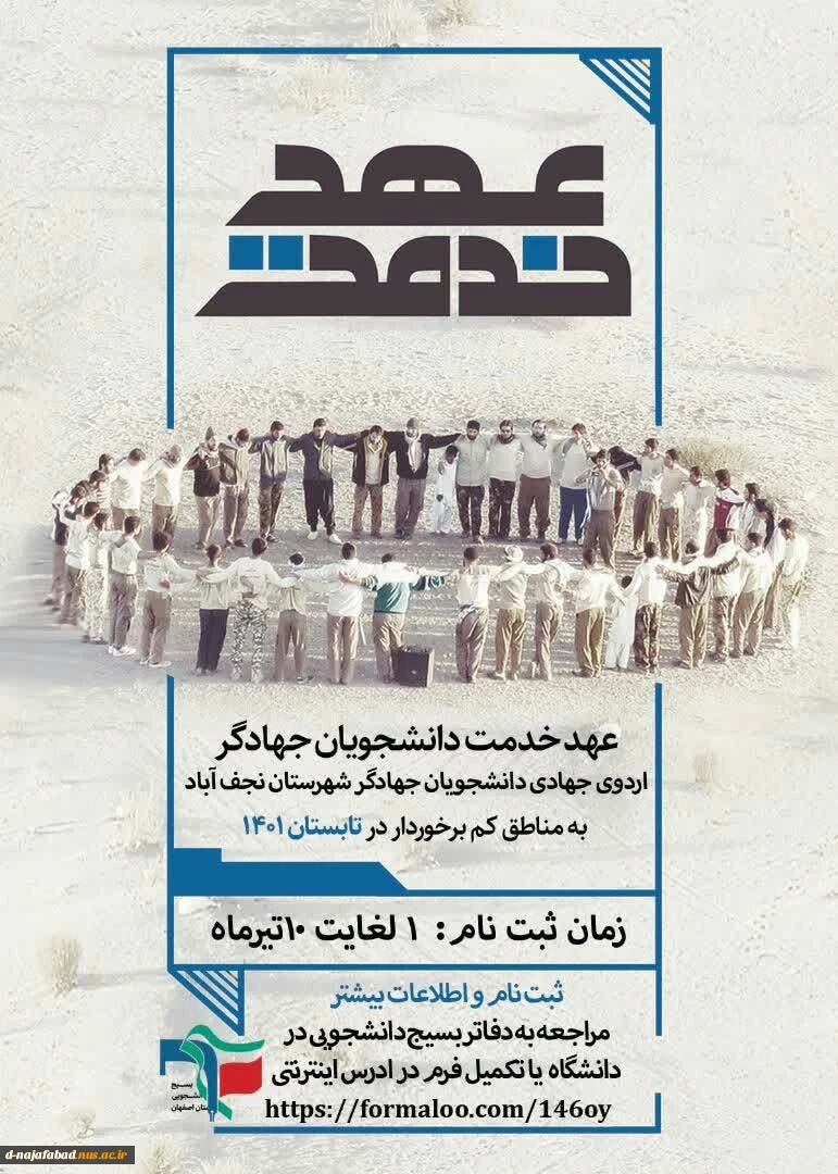 عهد خدمت 2