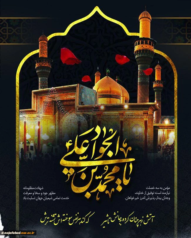 تسلیت شهادت امام جواد(ع) 2
