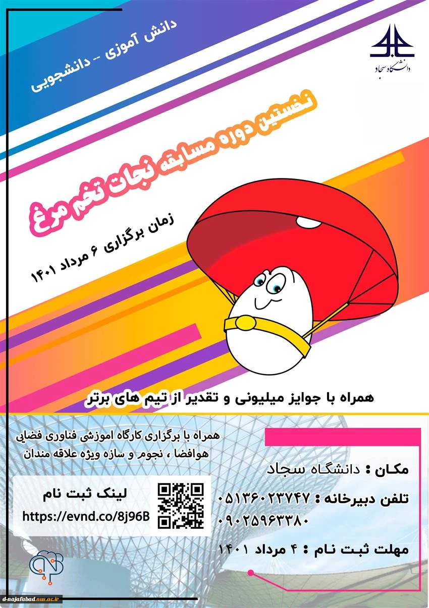 مسابقه نجات تخم مرغ 2