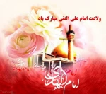 تبریک میلاد امام هادی(ع) 2
