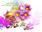 تبریک میلاد امام هادی(ع) 2
