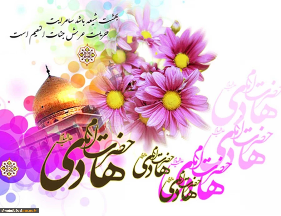 تبریک میلاد امام هادی(ع) 2