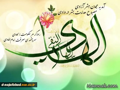 تبریک میلاد امام هادی(ع) 2