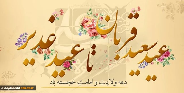 تبریک عید ولایت و امامت 2