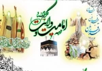 تبریک عید ولایت و امامت 3