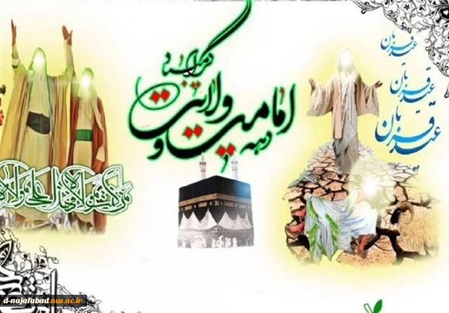 تبریک عید ولایت و امامت 3