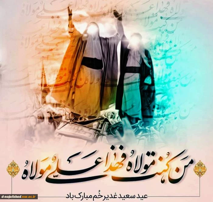 تبریک عید غدیر 2
