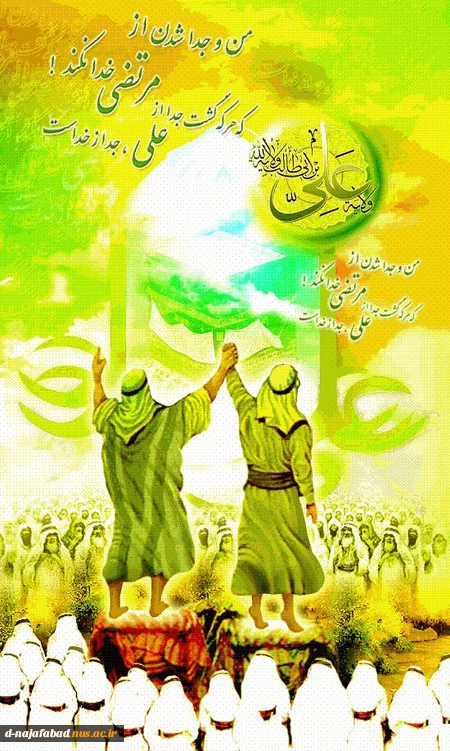 تبریک عید غدیر 4