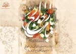 تبریک میلاد حضرت موسی بن جعفر امام کاظم(علیه السلام) 2