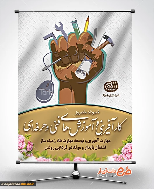 تبریک روز ملی کارآفرینی و فنی و حرفه ای 3